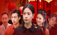 【除夕团圆难再逢】54集短剧免费全集，在线观看乐不停