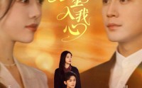 【笙笙入我心】90集短剧在线免费完整观看