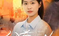 【父慈女孝】32集短剧全集在线观看，无需会员