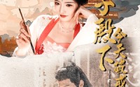 【太子殿下今天破戒了吗】75集短剧高清在线观看无删减