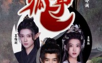 【狐耳】52集短剧全集在线观看，精彩不容错过
