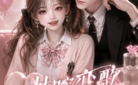 【装瞎恋歌】22集短剧免费在线无卡顿看