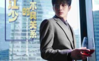 【我与江少的不良关系】79集高清短剧全集在线流畅观看