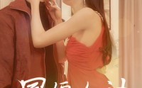 【冒牌女神】77集短剧免费全集在线，一追到底