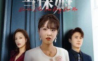 【别拿主人当保姆】64集短剧优酷视频在线观看