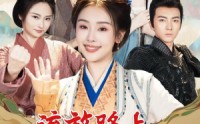 【流放路上我靠直播养活了一家老小】102集全集短剧在线免费一口气追完