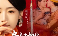【贵妃如此多娇】86集短剧资源在线观看无广告