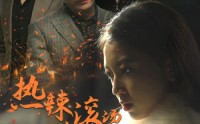 【热辣滚烫之浴火千金】91集短剧资源在线一键观看