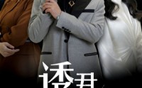 【诱君入局】43集短剧全集在线观看不卡顿