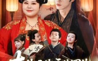 【大儿二儿三儿四儿，都是王爷的儿】70集免费短剧全集在线赏