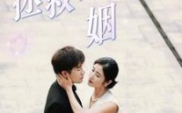 【拯救背叛婚姻】85集高清短剧全集在线流畅观看