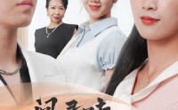 【人间寻味至清欢】70集短剧资源在线观看无广告