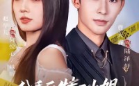 【分手后特工小姐她又美又飒】64集优质短剧免费观看