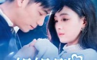 【姐姐别跑】85集短剧高清在线播放，流畅不等待
