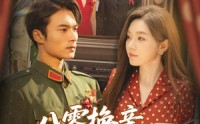 【八零换亲这次我选首长】57集全集短剧在线免费观