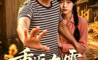 【重返九零我带全家来致富】60集在线短剧完整版观看