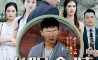 【火眼金睛】108集短剧免费在线一口气看完
