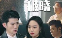 【潜龙破晓】88集短剧全集在线观看，剧情抢先看