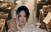 【悬壶者罪】52集高清短剧全集在线流畅观看