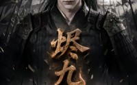【烬九州】115集短剧免费全集流畅观看