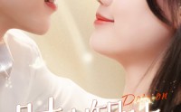 【时岁知味】69集短剧免费观看完整版