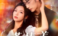 【若深情无恙】86集高清短剧全集在线流畅观看
