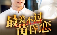【最美不过黄昏恋】55集短剧全集在线追剧神器