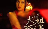 【大小姐除三害】59集短剧全集在线观看，精彩不容错过