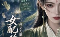 【女配修仙，但是无限读档】126集全网短剧免费观看
