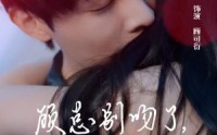 【顾总别吻了，你的身体我驾驭不来】99集短剧全集在线观看无广告
