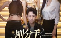 【刚分手被姐姐拉去相亲】73集短剧免费在线一口气看完