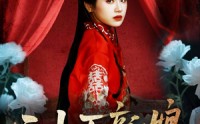 【三十万新娘】50集短剧高清版全集在线观看