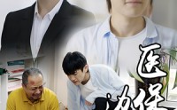 【医保边缘（20集）】20集短剧全集，在线观看不卡顿