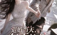 【退婚当天，乞丐拉着我去领证】60集短剧全集免费在线播