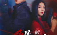 【爱是最高机密】25集短剧全集免费畅看