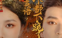 【朕就说个英语，你们咋都下跪了】64集短剧超清画质在线观看体验