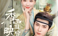 【香雪映宫阙】61集短剧，高清在线观看体验佳