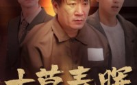 【寸草春晖】31集短剧在线观看高清流畅版