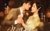 【少帅夫人茶又媚】93集短剧免费在线一口气看完