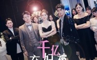 【千亿弃妇被三个大佬哥哥撑腰狂宠】60集短剧免费看，全集资源任你挑