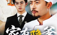【我家老爸是高手】80集短剧全集资源在线共享