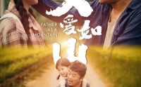 【父爱如山】70集短剧全集在线免费追更
