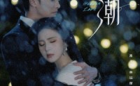 【暗潮】58集短剧全集在线观看，精彩不容错过