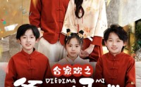 【合家欢之爹地妈咪在一起吧】70集温馨短剧免费在线观看全集