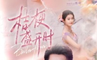 【桔梗盛开时】92集短剧免费完整版在线播放
