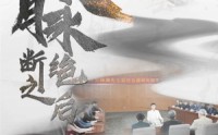 【文脉断绝之后】31集短剧全集在线观看无广告