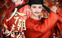 【今朝春色倍还人】56集全集短剧，在线一口气看完不等待