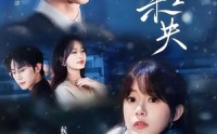 【京雪未央】84集短剧完整版免费观看