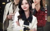 【试婚后，总裁玩命要娶我】83集高清全集在线流畅观看