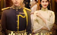 【农门博士遇督军白月光是我本人】80集短剧在线免费全集速看